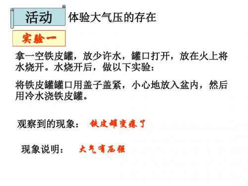 苏科气体压强课件1