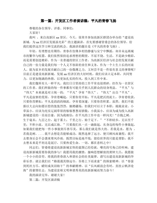 开发区工作者演讲稿