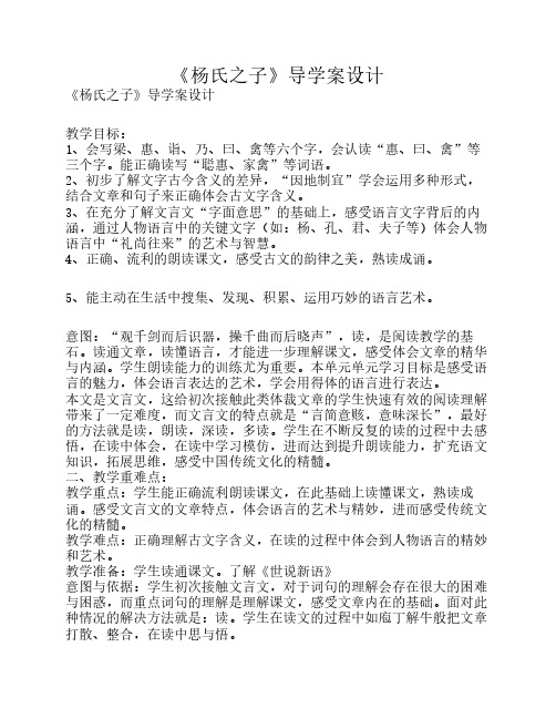 《杨氏之子》导学案设计