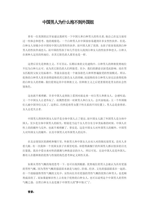 中国男人为什么泡不到外国妞