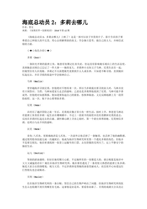 海底总动员2：多莉去哪儿