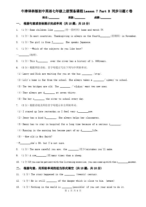 牛津译林版初中英语七年级上册预备课程Lesson 7 Part B 同步习题C卷