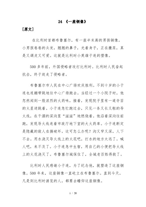 沪教版小学语文三年级(上)24 《一座铜像》课外、课后练习和作文课课练及答案