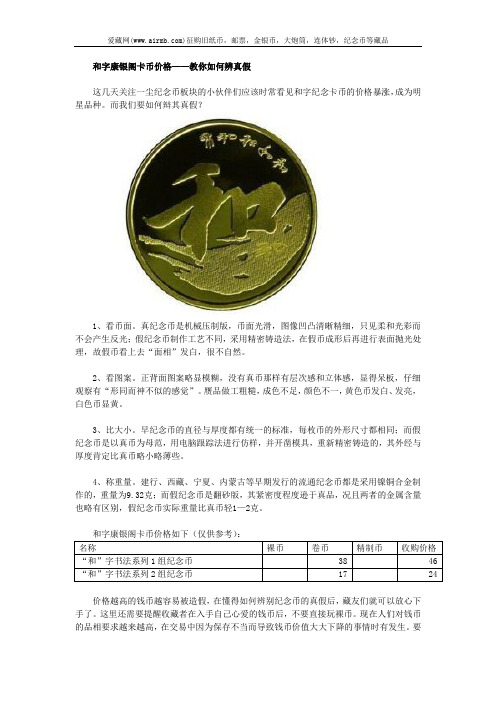 和字康银阁卡币价格——教你如何辨真假