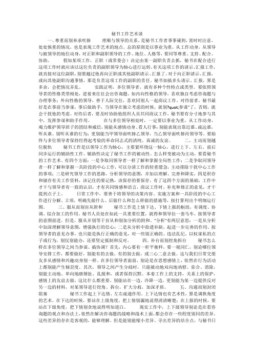 秘书工作艺术谈