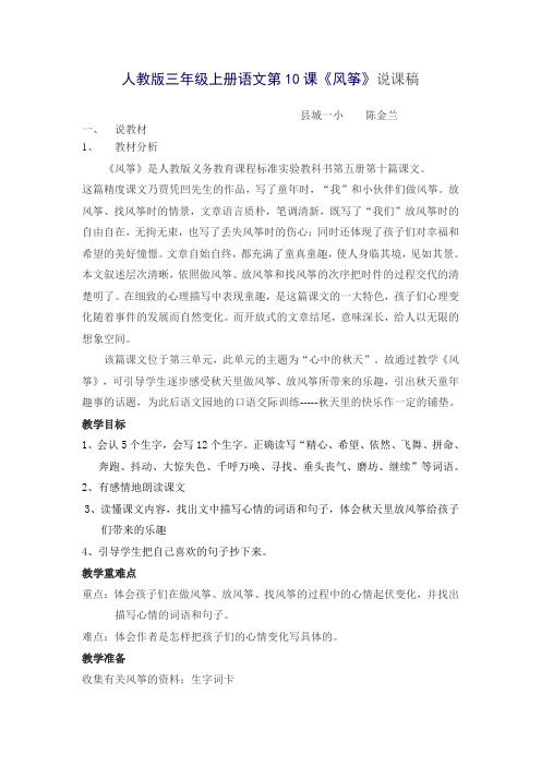 《风筝》说课稿