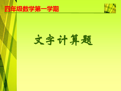 文字计算题1