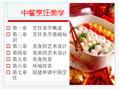 烹饪美学