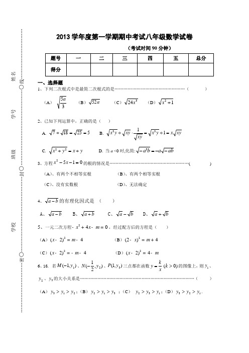 2013学年第一学期期中考试八年级数学试卷