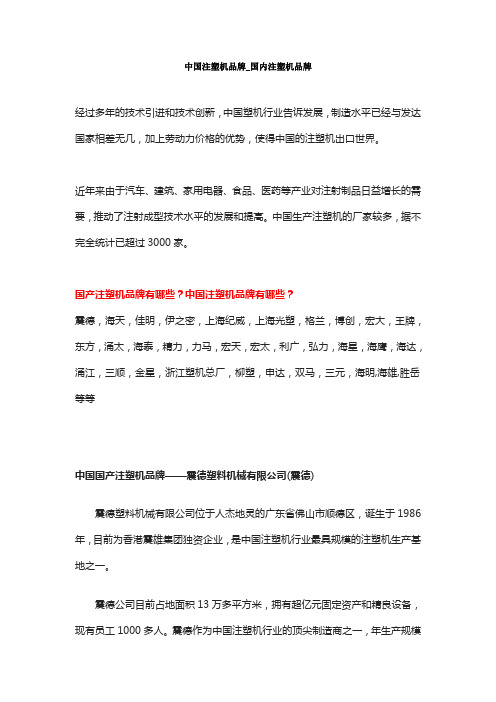中国注塑机品牌_国内注塑机品牌