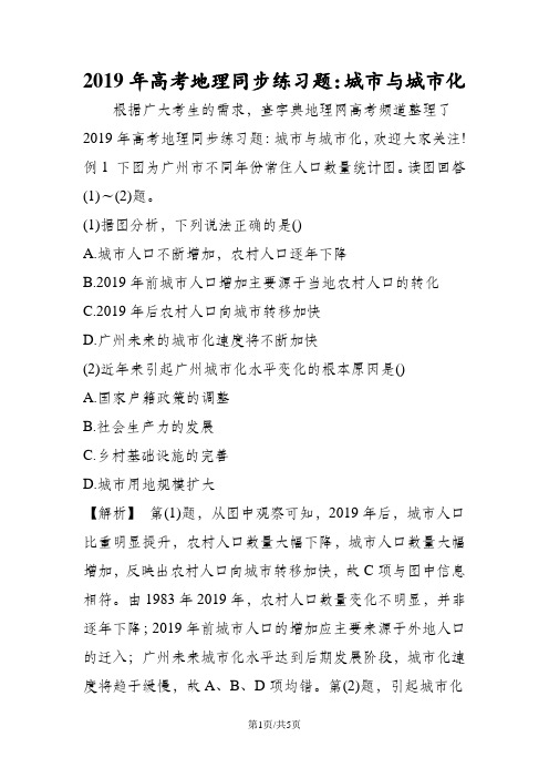 高考地理同步练习题：城市与城市化