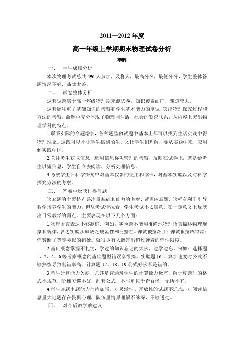 试卷分析