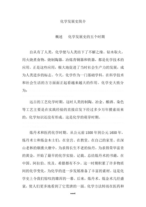 化学发展史简介.