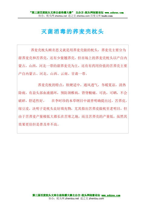 灭菌消毒的荞麦壳枕头