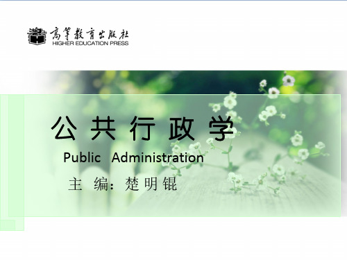 第五章府际关系