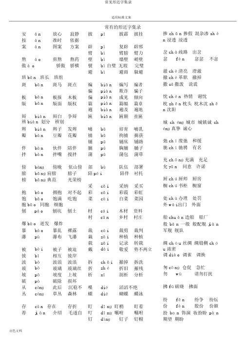常见形近字集录