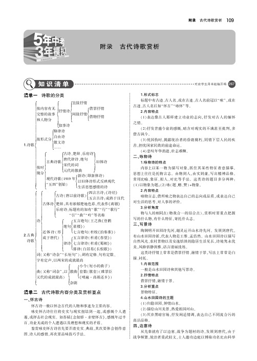 广东地区2019年中考语文总复习附录古代诗歌赏析讲解部分pdf1030455