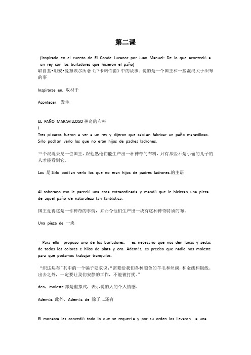 现代西班牙语第三册第二课