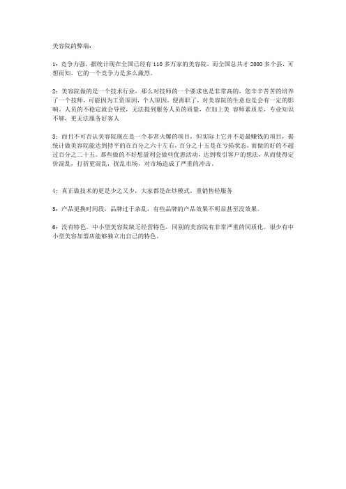 美容院的弊端