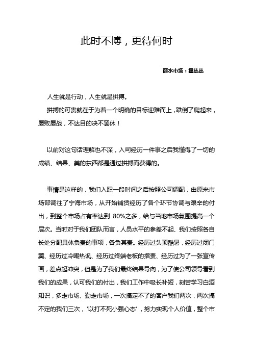 此时不博、更待何时