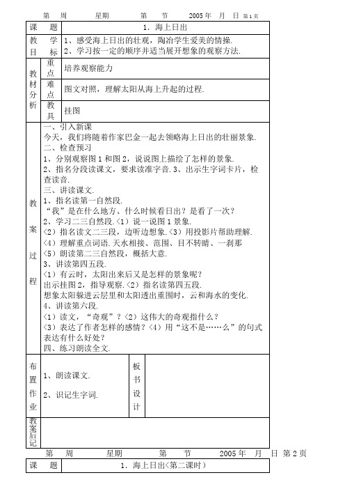 北师大版小学语文第九册教案