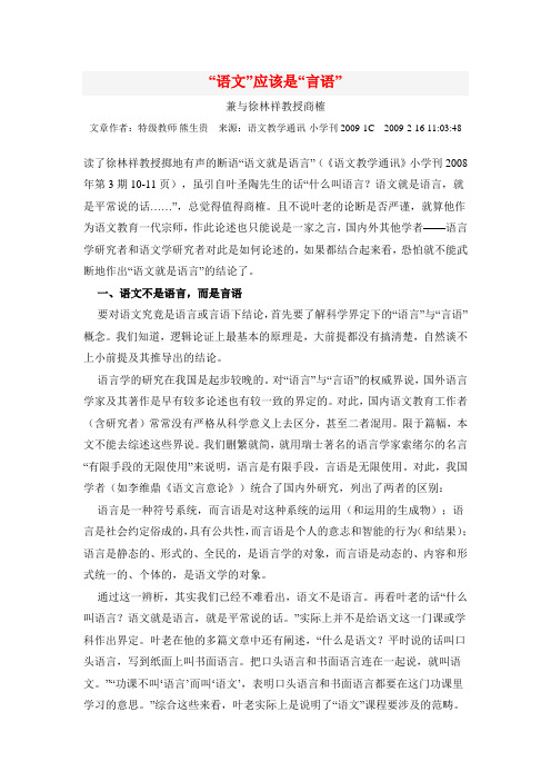 “语文”应该是“言语”