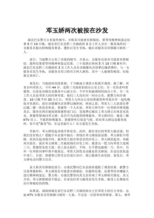 邓玉娇两次被按在沙发.