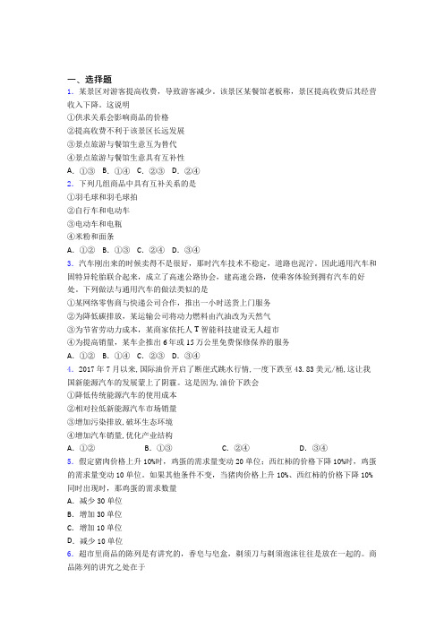 新最新时事政治—价格变动对互补商品需求影响的单元汇编含解析(1)