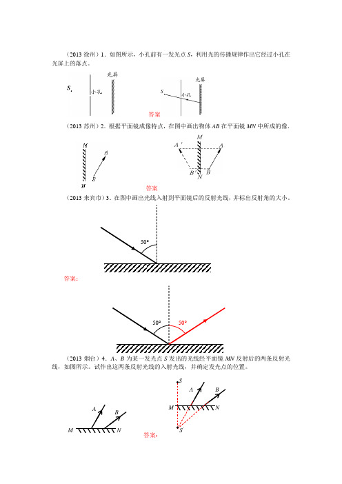 光学作图题及其答案