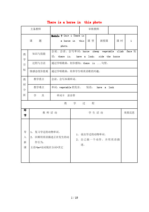黑龙江省齐齐哈尔市某小学四年级英语上册 Module 7 Unit 1 There is a ho