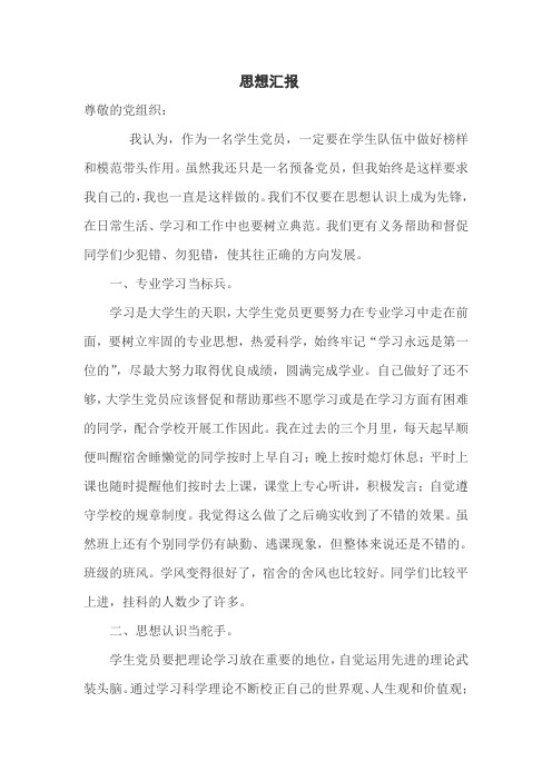 2013年6月思想汇报