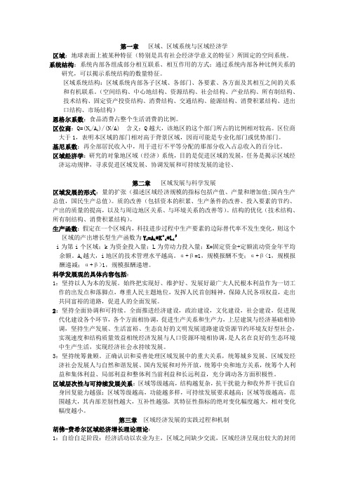 区域经济学课件