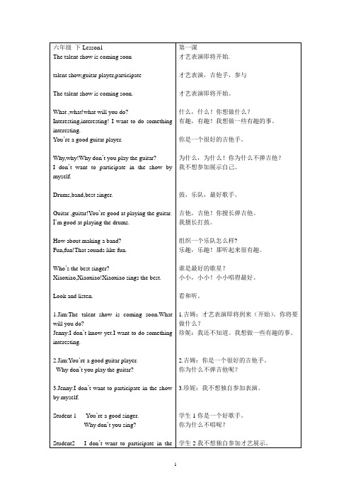 六年级下册EEC中英文(完)