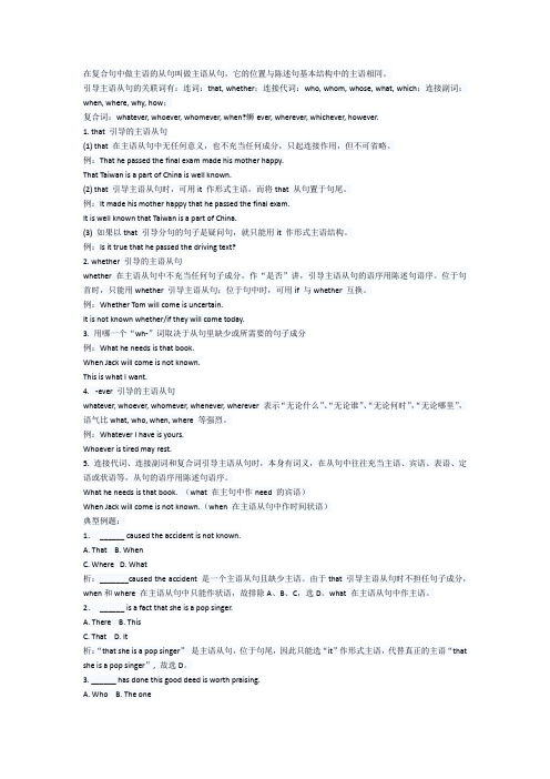 在复合句中做主语的从句叫做主语从句