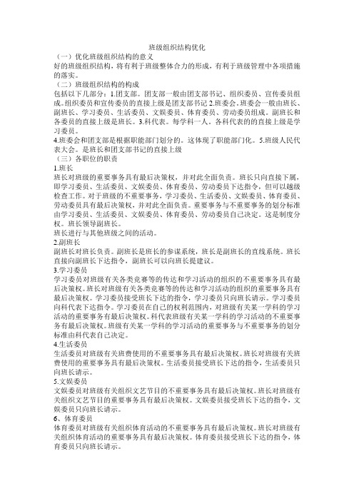 班级组织机构优化