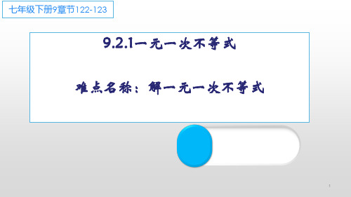 七年级数学下册教学课件-9.2一元一次不等式4-人教版