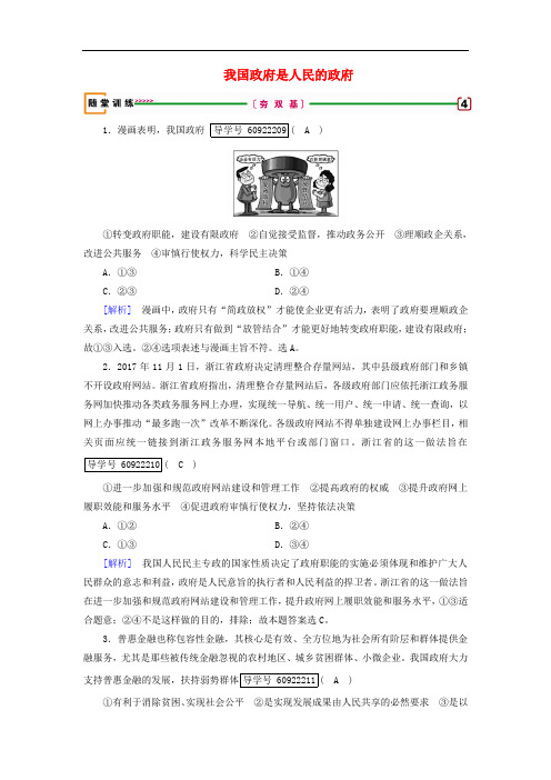 高考政治一轮复习 第二单元 为人民服务的政府 第3课 我国政府是人民的政府随堂训练 新人教版必修2