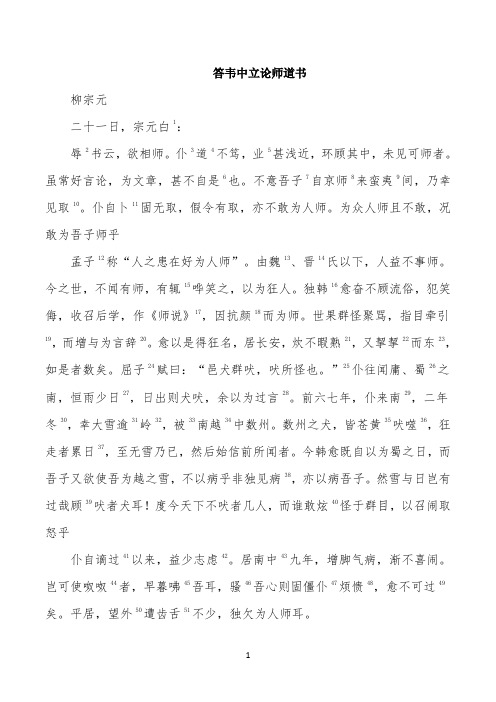 名家类文：答韦中立论师道书(柳宗元)