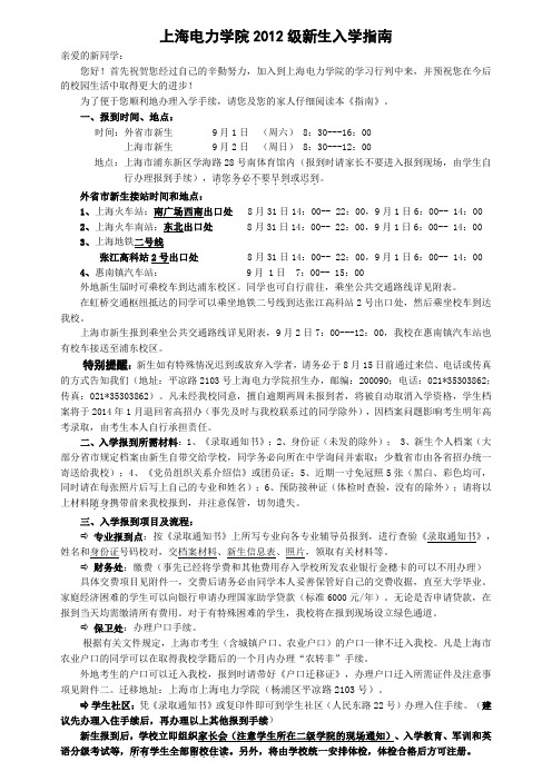 上海电力学院新生入学指南