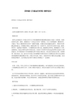 四年级《卫星运行时间》教学设计