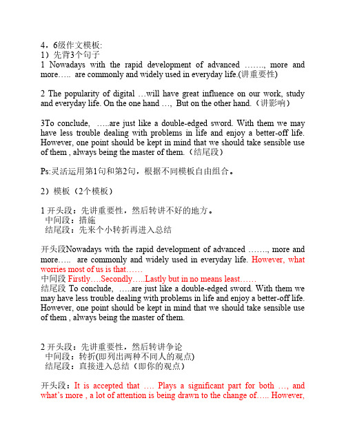 2012年12月46级作文万能模板