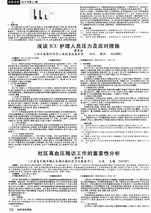 社区高血压随访工作的重要性分析
