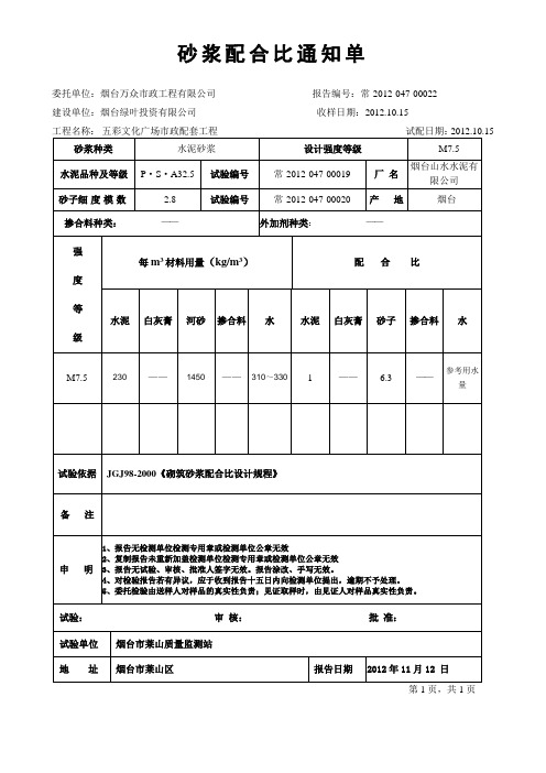砂浆配合比通知单 2