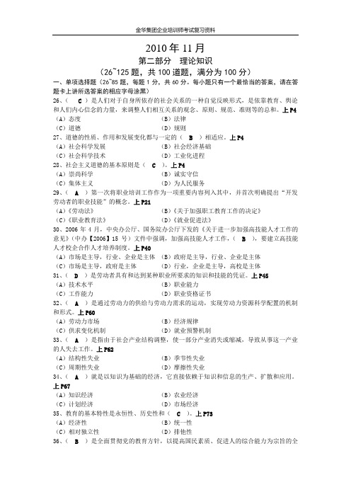 2010年11月二级企业培训师题目及答案