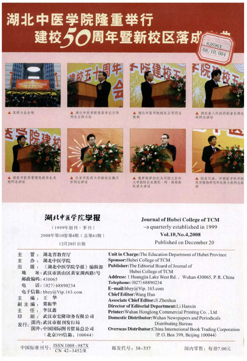 湖北中医学院隆重举行建校50周年暨新校区落成庆典