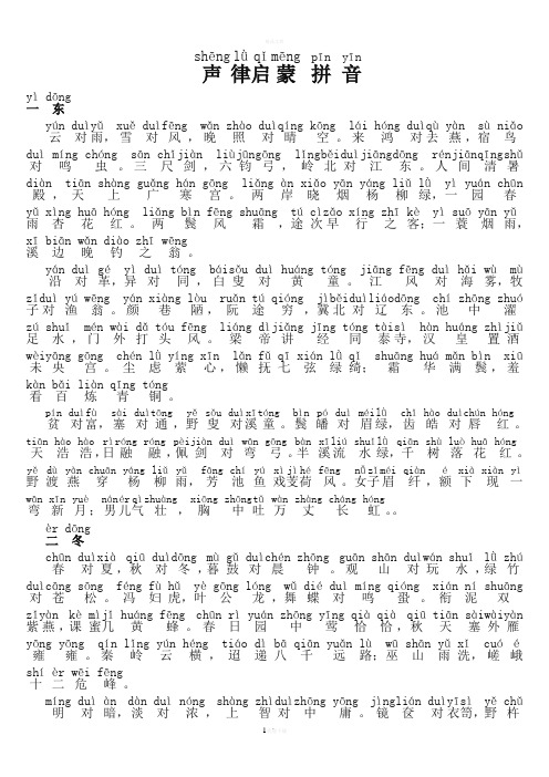 声律启蒙上下拼音版75966