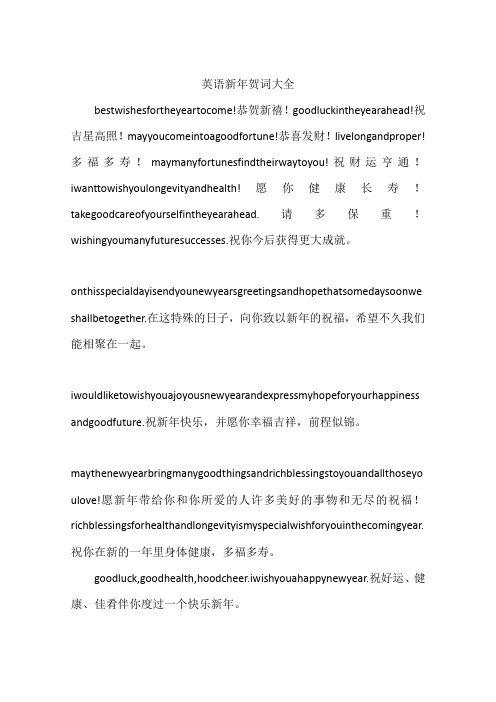 英语新年贺词大全
