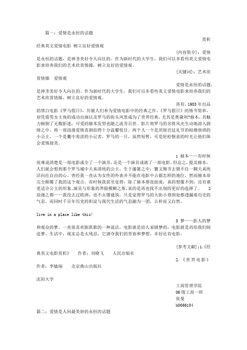 爱情是人生永恒的话题