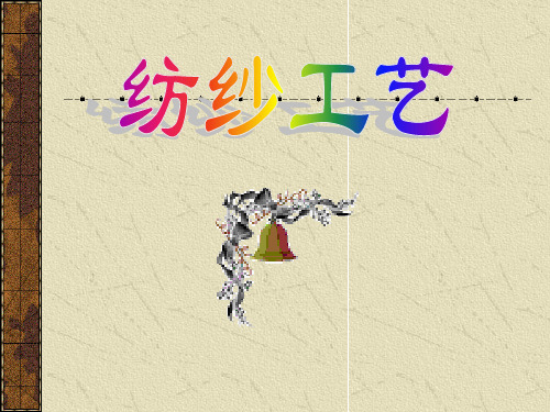 精梳工序