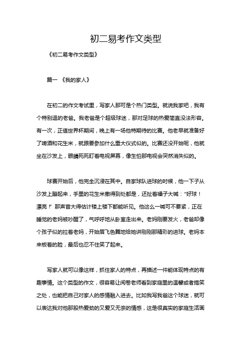 初二易考作文类型